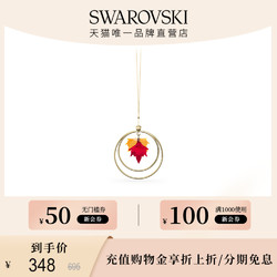 SWAROVSKI 施华洛世奇 Garden Tales红叶造型挂饰新中式中国风可爱收藏礼物
