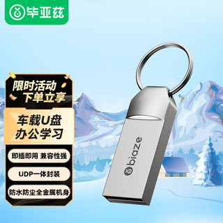 Biaze 毕亚兹 4GB USB2.0 U盘 UP014迷你款 银色 金属投标 车载U盘 办公学习通用优盘