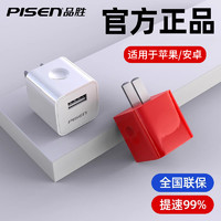 PISEN 品胜 正品充电器头适用于苹果华为手机安卓通用ipad平板airpods蓝牙耳机充电宝台灯