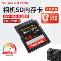 SanDisk 闪迪 sd卡64g相机内存卡 高速170MB/s 单反sd卡佳能尼康索尼松下微单sd存储卡4K高清摄像机内存卡U3 V30大卡