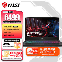 MSI 微星 星影15丨17 RTX40系显卡  2.5K 高分辨率高色域 笔记本电脑 15.6英寸/i7-13620H/4060/1T