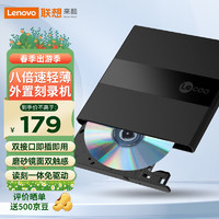 Lenovo 联想  来酷 Lecoo 8倍速 DVD刻录机 移动光驱 外接光驱 黑色(Win7/8/10/XP/MAC系统）DB75