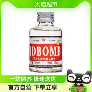 88VIP：jingdu 京都 北京二锅头56度清香型白酒BOMB小瓶纯粮食酒100ml携带方便