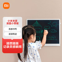 Xiaomi 小米 米家液晶小黑板 20英寸 儿童画板 写字演算手写绘画涂鸦 电子画板 手写板
