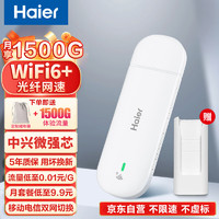 Haier 海尔 随身wifi可移动无线wifi6免插卡上网宝随行无线上网卡便携式车载4g路由器双网切换