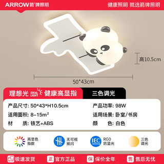 ARROW箭牌照明创意熊猫卧室灯儿童房间餐厅主卧书房奶油风现代简约 竹子熊C款-三色调光