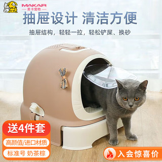 MAKAR 美卡 机器猫全封闭式猫砂盆猫厕所  大号防外溅拉屎盆猫咪用品 奶茶棕