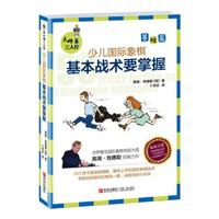 QINGDAO PUBLISHING HOUSE 青岛出版社 大师三人行 少儿国际象棋基础篇 基本战术要掌握(第2版) (英)莫瑞·钱德勒 著 卜祥志 译 文教 文轩网