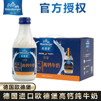 欧德堡 玻璃瓶早餐牛奶德国进口营养优质全脂高钙奶奶瓶装方便健康