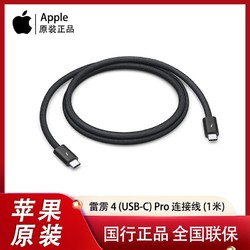 Apple 苹果 雷雳 4 (USB‑C) Pro 连接线1米 平板Mac电脑传输线