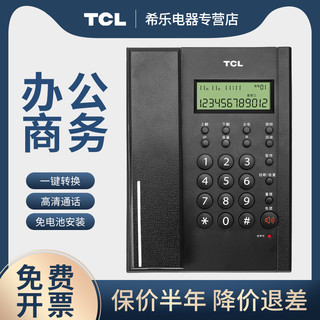 TCL 电话机座机家用办公单机座式商务电信移动联通铁通固定坐机