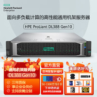 HPE DL388 Gen10服务器主机工作站机箱存储设备cpu 1颗至强4210R 16G内存 NC 8SFF硬盘背板