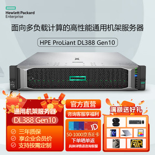 HPE DL388 Gen10服务器主机工作站机箱存储设备cpu 1颗至强4210R 16G内存 NC 8SFF硬盘背板