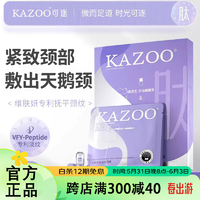 KAZOO 多肽颈膜贴紧致颈纹贴脖子面膜补水保湿颈部护理小样（6g+1.5ml）