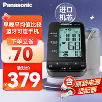 Panasonic 松下 上臂式电子血压计 血压仪进口机芯 医用智能蓝牙APP家用3D卷筒袖带精准高血压测量仪 BU60