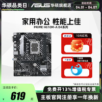 ASUS 华硕 PRIME H610M-A D4支持13100F/12490F DDR4主板旗舰店