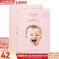 JMsolution JM面膜贴修复紧致贴片式男女妈妈面膜孕期韩国进口  婴儿提亮肤色面膜10片