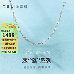 TSL 謝瑞麟 鉑金項鏈Pt950女閃星鏈素鏈白金簡約裝飾項鏈AE737