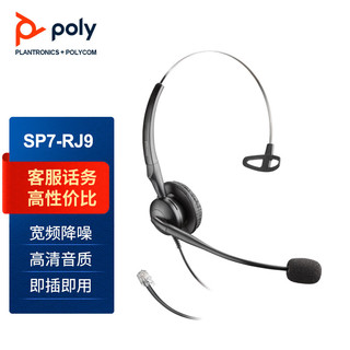 Plantronics 缤特力 SP7-RJ9 呼叫中心降噪耳机耳麦/直连桌面电话/佩戴舒适听力保护