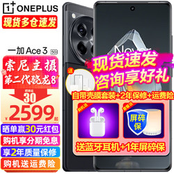 OPPO 一加Ace3手机 5G新品大电池长续航 一加ace2升级版ace3 12GB+256GB 星辰黑 官方标配