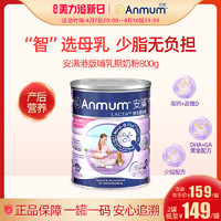 Anmum 安满 港版哺乳期奶粉孕产妇专用下奶妈妈奶粉进口补钙控糖低脂800g