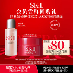 SK-II 紧致修护体验装护肤品(神仙水10ml+面霜2.5g）试用装