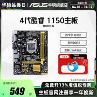 ASUS 华硕 旗舰店H81M-K游戏办公1150针台式电脑主机主板用i5-4590