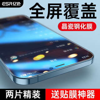 ESR 亿色 适用苹果12/12Pro钢化膜iphone12/12 pro手机膜高清全屏覆盖防摔防指纹保护贴膜