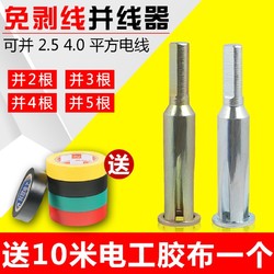 BaoLian 保联 并线器接线端子电工自动免剥皮拼线拼头工具紧线器排电线快速神器