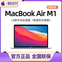 百亿补贴：Apple 苹果 Macbook Air 13.3英寸笔记本电脑（M1、8GB、256GB）