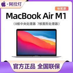 Apple 苹果 Macbook Air 13.3英寸 M1芯片笔记本电脑