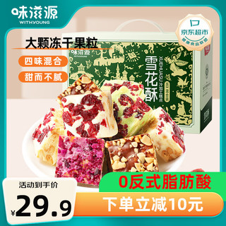 weiziyuan 味滋源 雪花酥礼盒 1kg