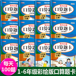 口算题卡每天100题小学1-6年级上下册数学口算天天练专项强化训练