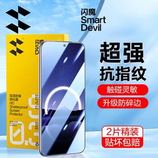 SMARTDEVIL 闪魔 适用于华为P70钢化膜p70手机膜高清全玻璃防爆抗蓝光指纹防摔手感顺滑手机保护膜 2片