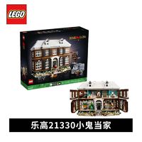 百亿补贴：LEGO 乐高 积木21330小鬼当家Ideas系列 拼装玩具