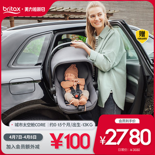 Britax 宝得适 城市太空舱core婴儿提篮isize儿童安全座椅