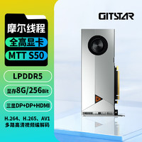 GITSTAR 集特 国产摩尔线程S50显卡PCI-E接口 全高8G 三显DP+DP+HDMI