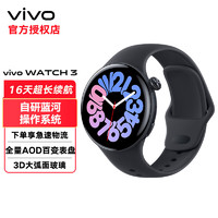 vivo Watch 3 三代 智能手表 长续航 独立通信 睡眠监控 watch 3 辰夜黑-软胶（蓝牙版）
