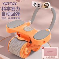 YOTTOY 健腹轮自动回弹卷腹轮瘦肚子神器练腹肌家用肘撑双轮锻炼健身器材