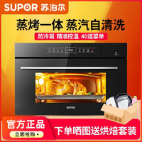 SUPOR 苏泊尔 609电烤箱家用嵌入式蒸烤一体机电蒸箱二合一智能40升烤箱