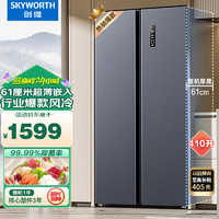 SKYWORTH 创维 410L 风冷对开门冰箱 BCD-410WKY晨曦灰