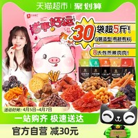 88VIP：BESTORE 良品铺子 猪事好运零食大礼包30袋2624g休闲膨化坚果肉干出游礼盒