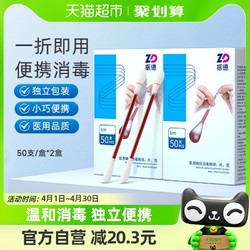 ZHENDE 振德 一次性医用碘伏棉签棉球50支*2盒婴肚脐伤口独立家用消毒棉棒