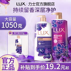 LUX 力士 沐浴露750g+300g组合装