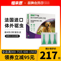 FRONTLINE 福来恩 法国福来恩体外驱虫大型犬3支整盒狗狗驱虫药除蚤灭虱福莱恩犬用