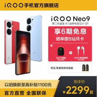 iQOO vivo iQOO Neo9新品 第二代骁龙8 电竞5g手机