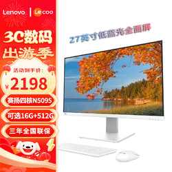 Lenovo 联想 电脑一体机 27英寸 标配/N5095 16G 512G固态 白色 27英寸 无线键鼠 内置wifi