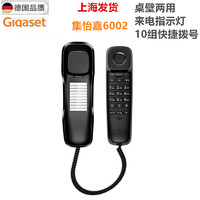 Gigaset 集怡嘉 6002有绳座机电话机家用酒店办公挂壁式固定电话机