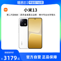 Xiaomi 小米 13新品手机徕卡影像/骁龙8 Gen2/快充小米官方旗舰店小米手机小米13