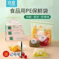 CHAHUA 茶花 悠庭保鲜袋带封口家用食品级密封袋密实袋冰箱收纳袋子密封分装袋